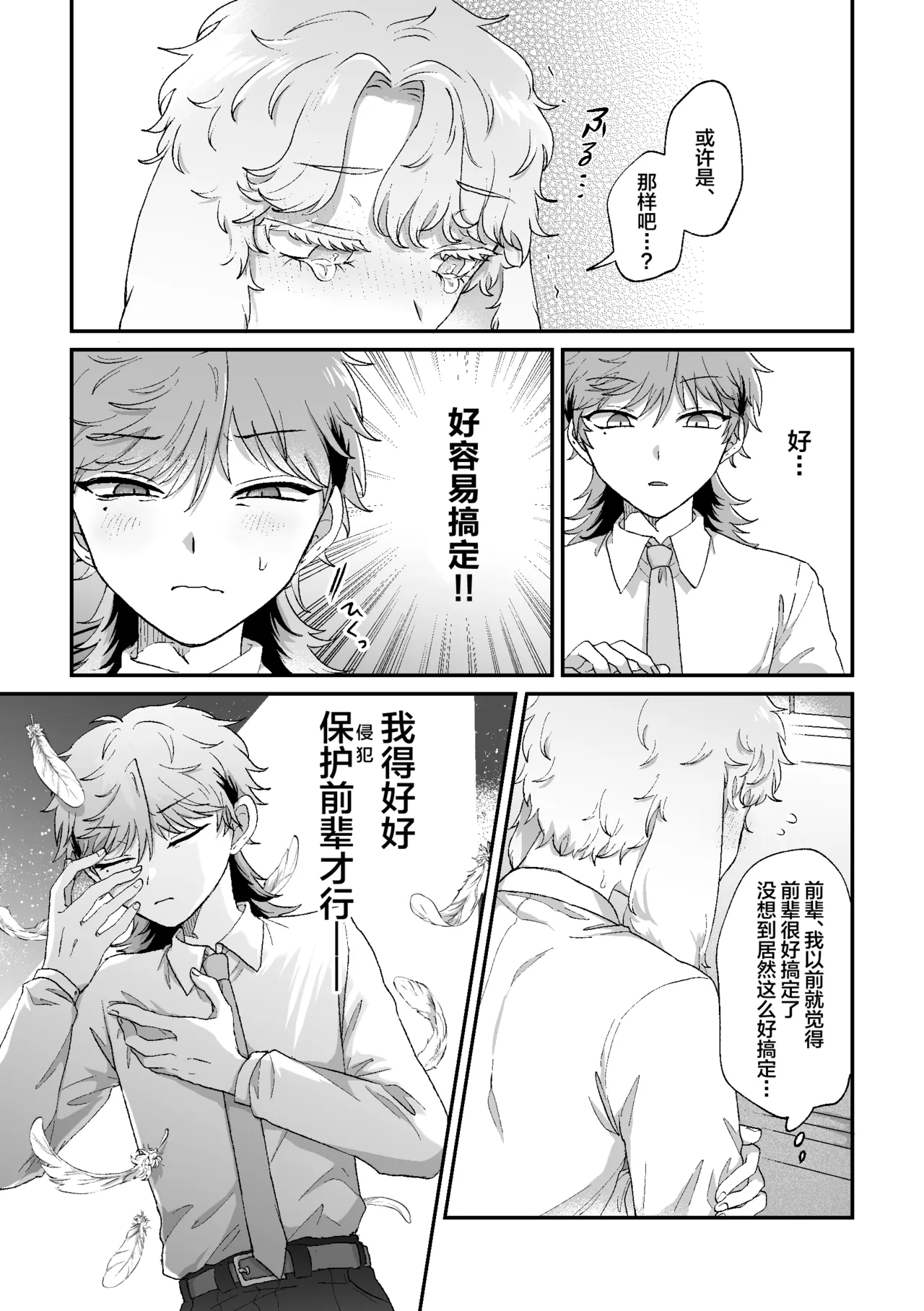 Rabbi Love Kouryokuchu! - Page 14