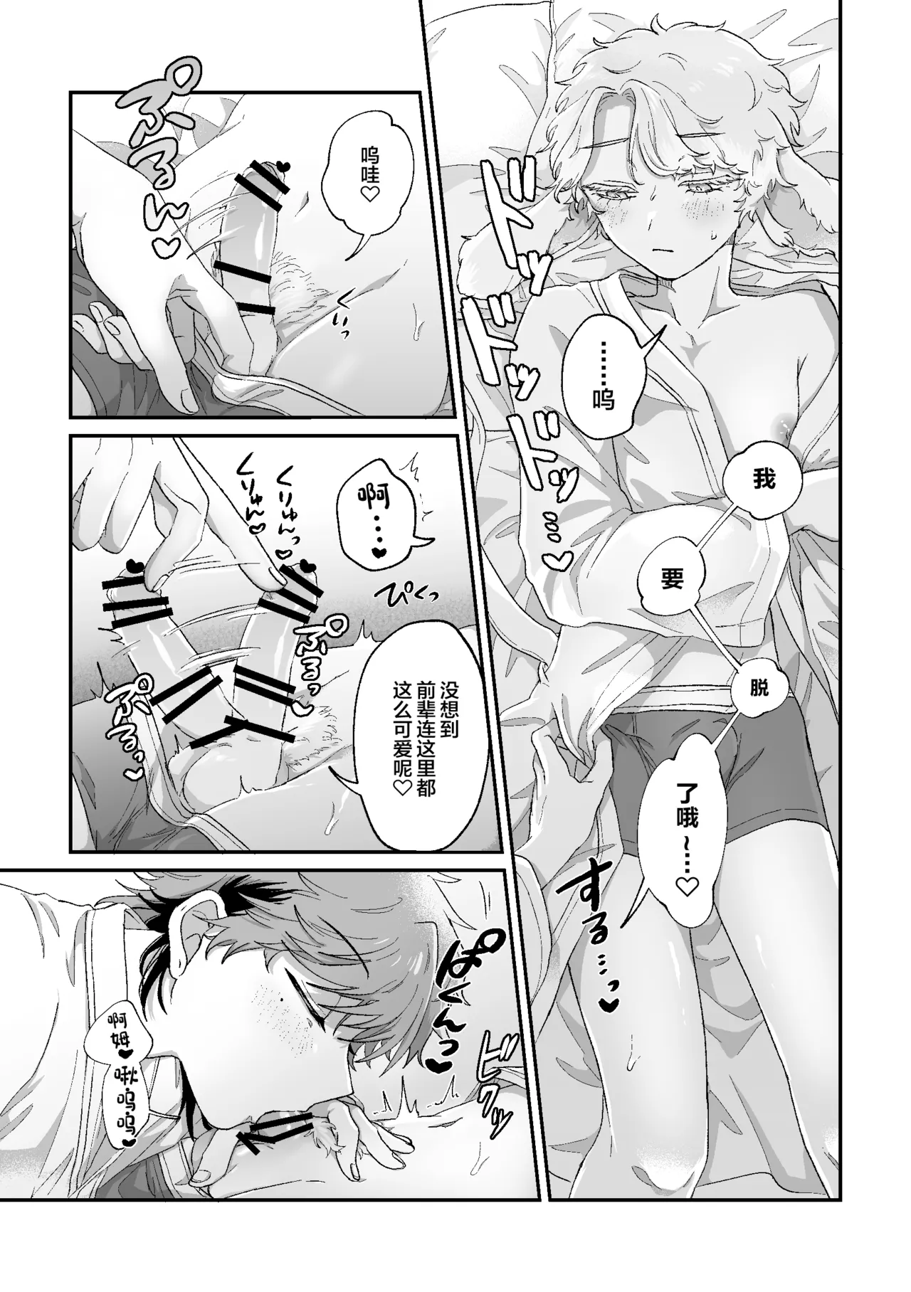 Rabbi Love Kouryokuchu! - Page 22