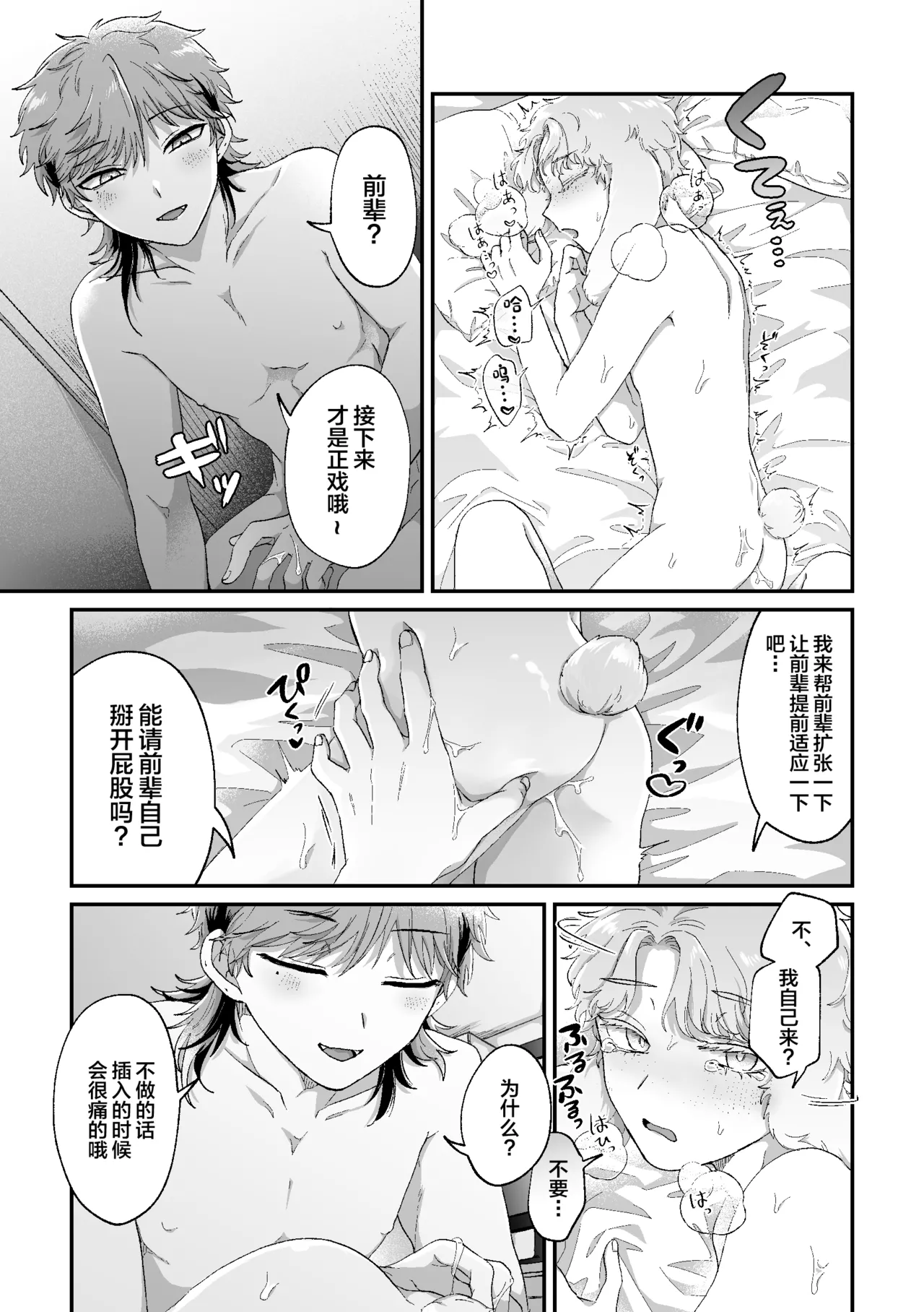 Rabbi Love Kouryokuchu! - Page 28
