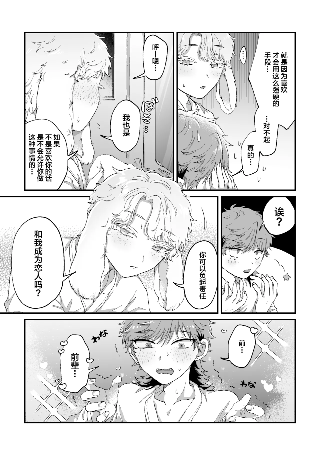 Rabbi Love Kouryokuchu! - Page 40