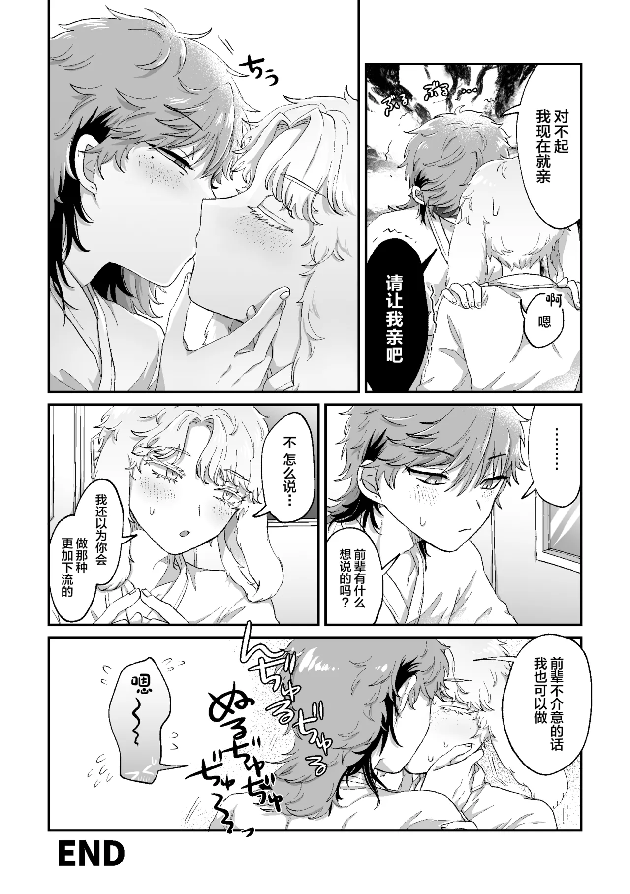 Rabbi Love Kouryokuchu! - Page 43