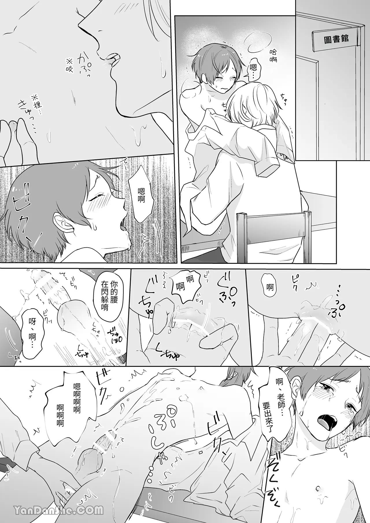 Sensei to Minami-kun | 老师与南君 - Page 13
