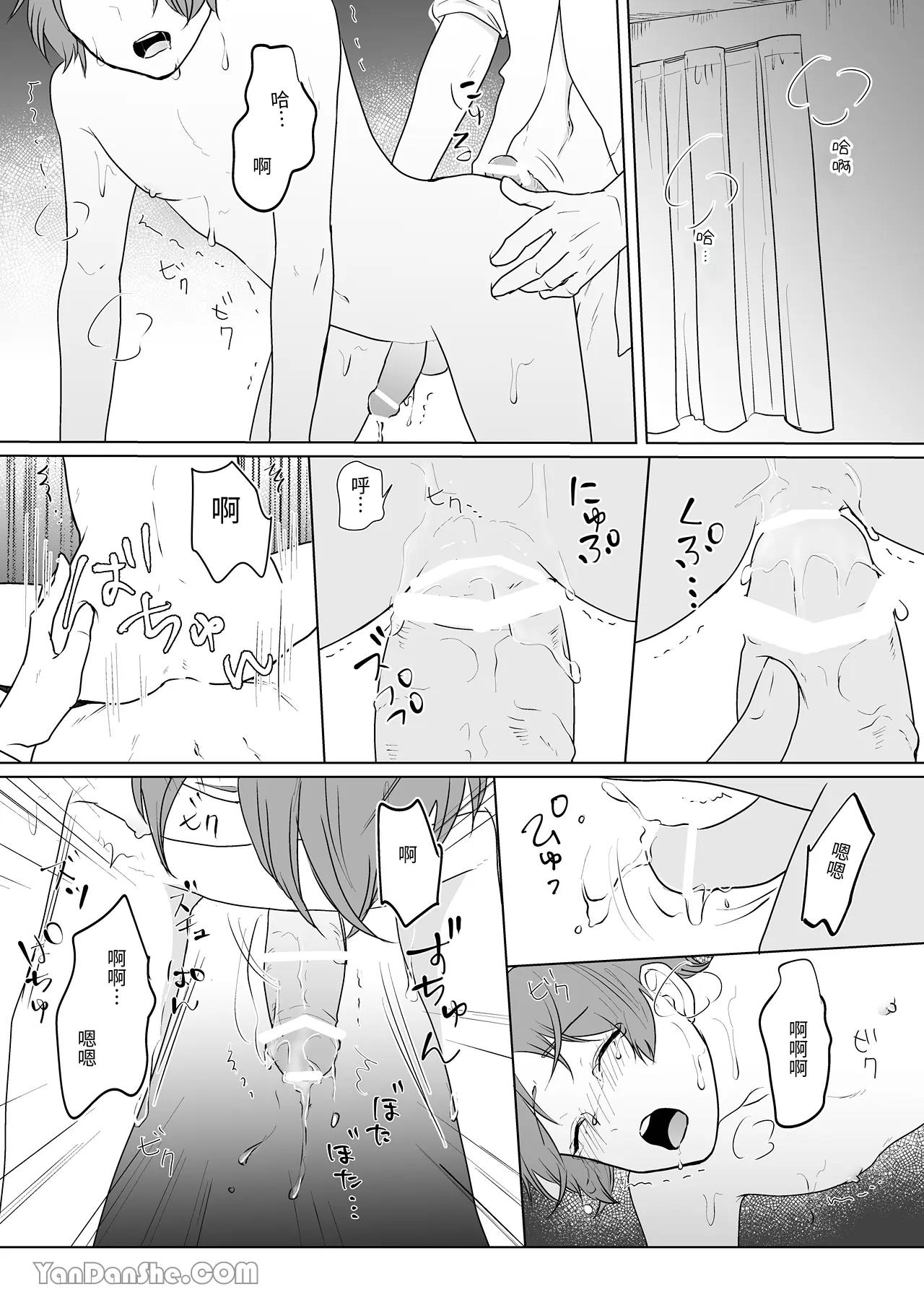 Sensei to Minami-kun | 老师与南君 - Page 16