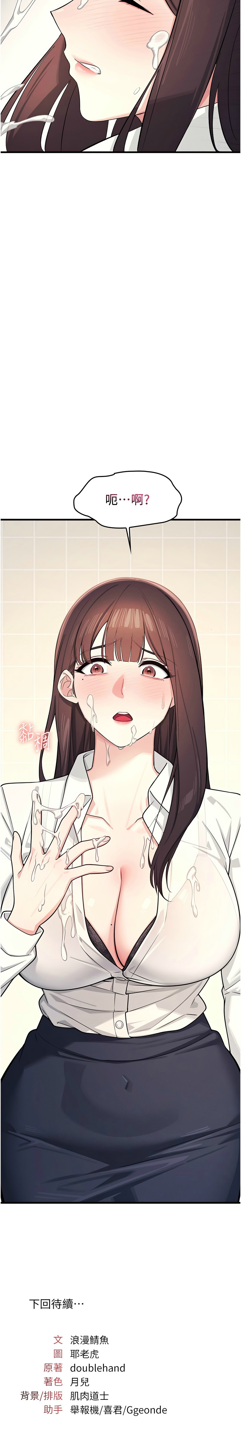 羞耻课堂／Teacher Yunji 1-26 - Page 63