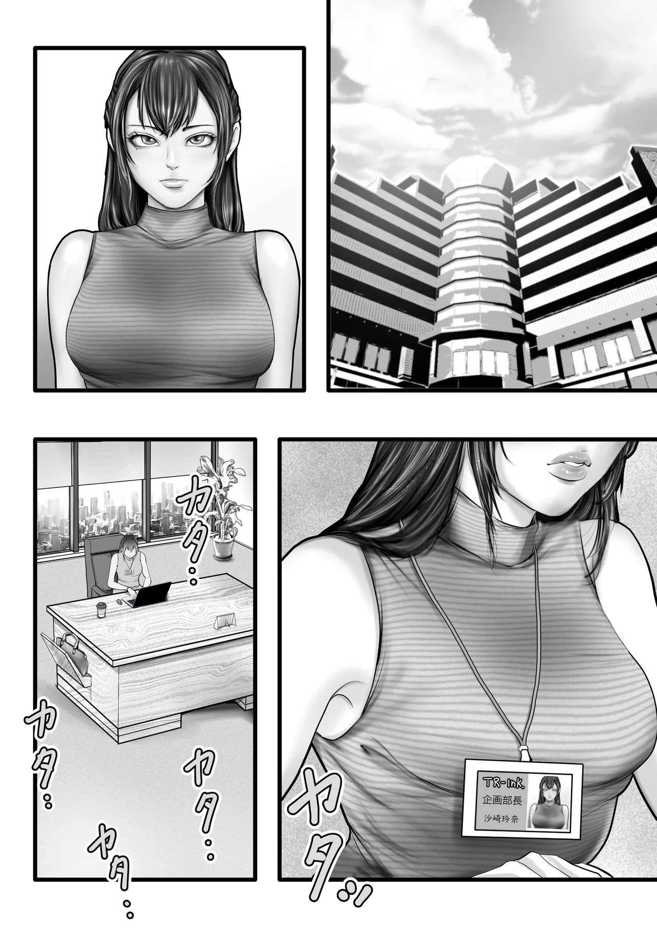 やり手の部長は男の娘 - Page 4