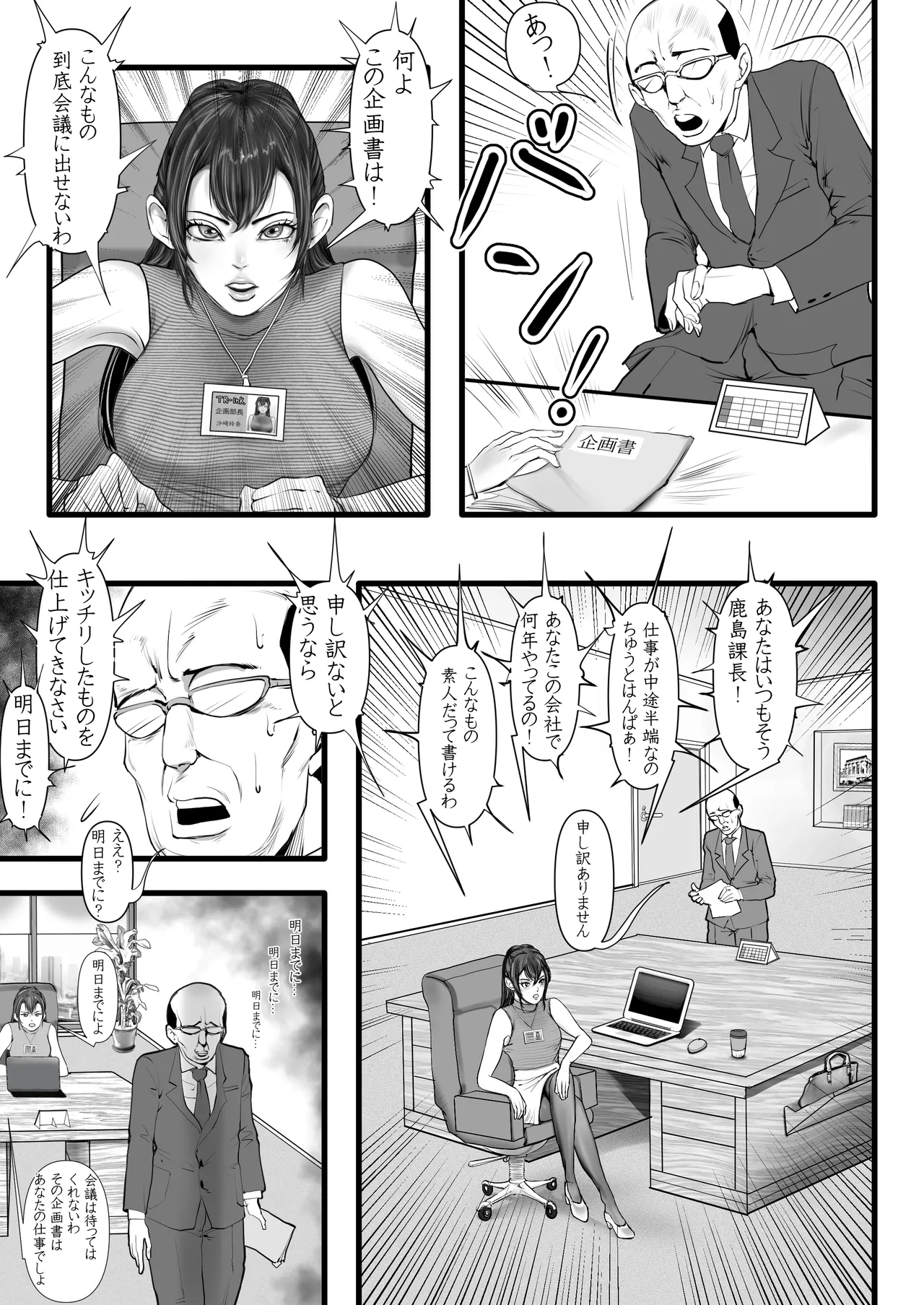 やり手の部長は男の娘 - Page 7