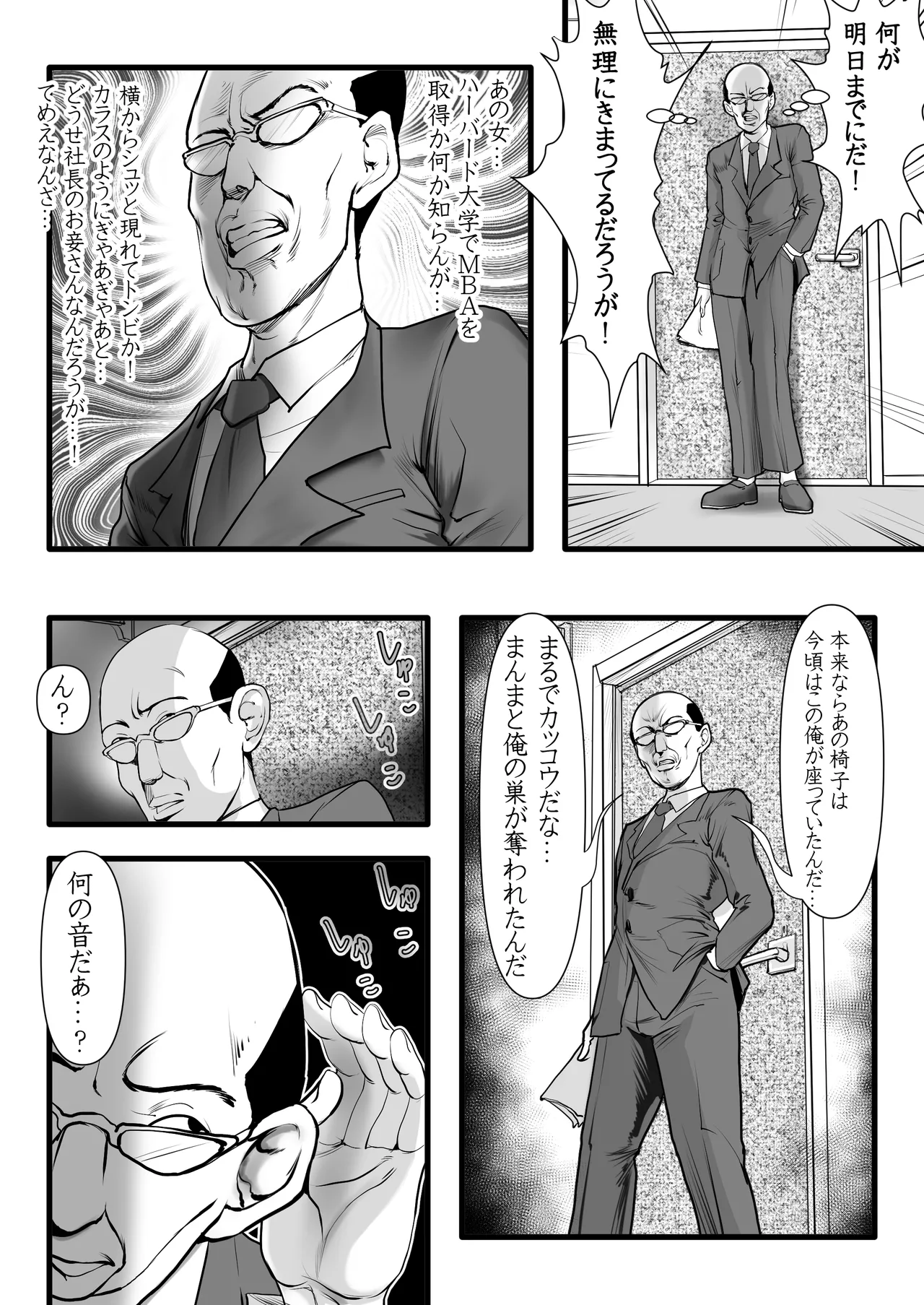 やり手の部長は男の娘 - Page 8