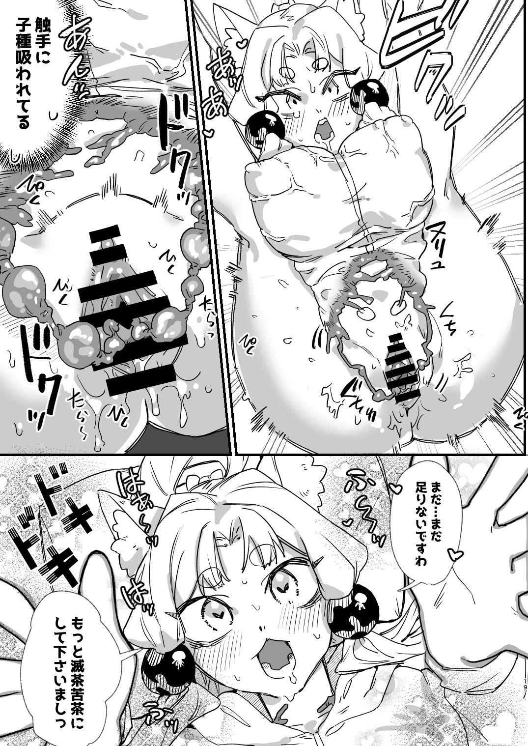イタコ夫婦本2 - Page 18