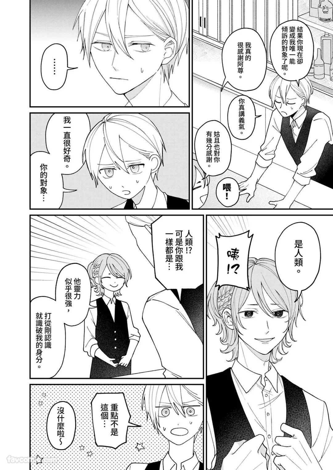 Yoru Akete Reimei︱黎明破晓之时 - Page 109