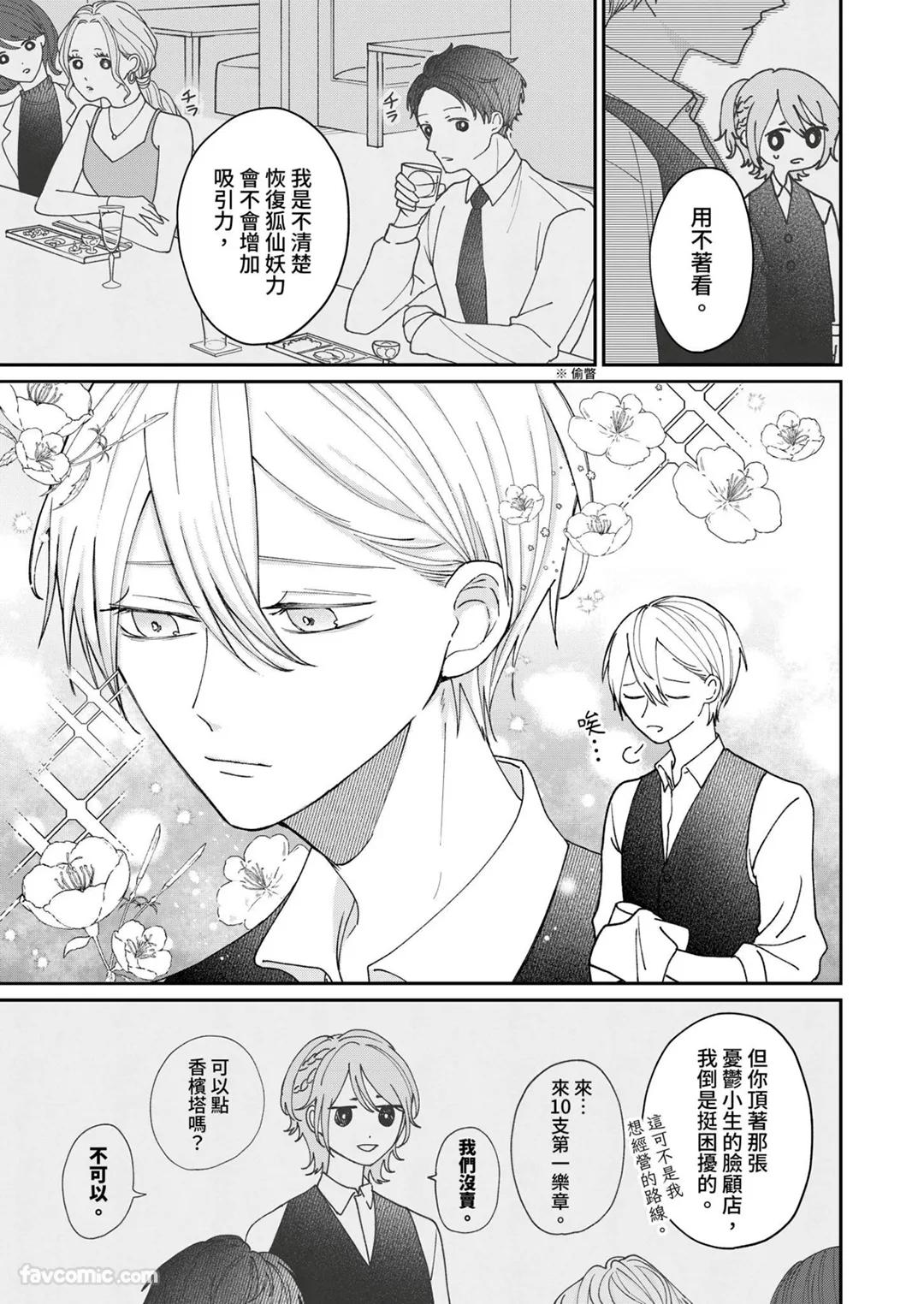 Yoru Akete Reimei︱黎明破晓之时 - Page 112