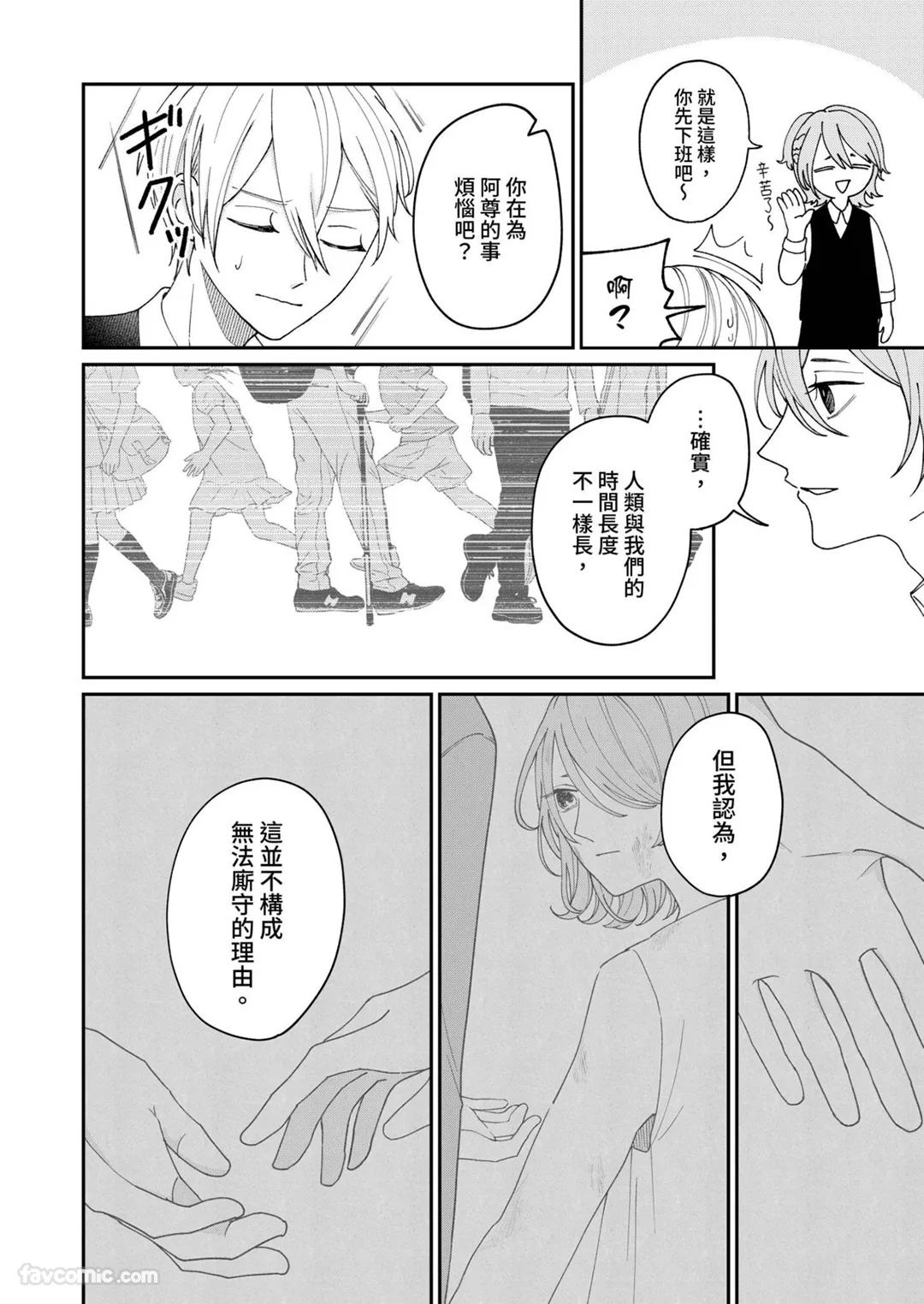 Yoru Akete Reimei︱黎明破晓之时 - Page 113