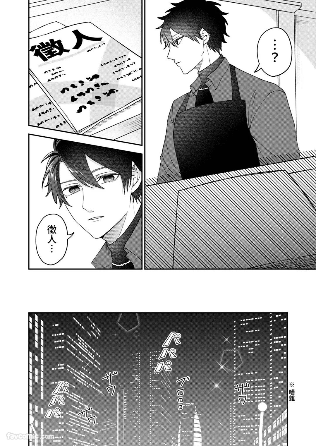 Yoru Akete Reimei︱黎明破晓之时 - Page 13