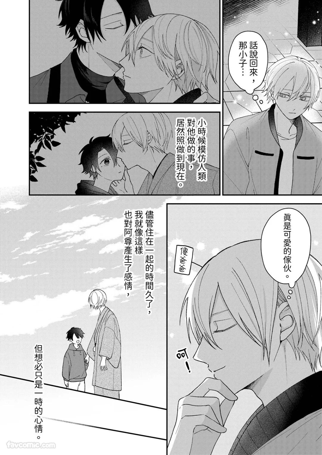 Yoru Akete Reimei︱黎明破晓之时 - Page 15