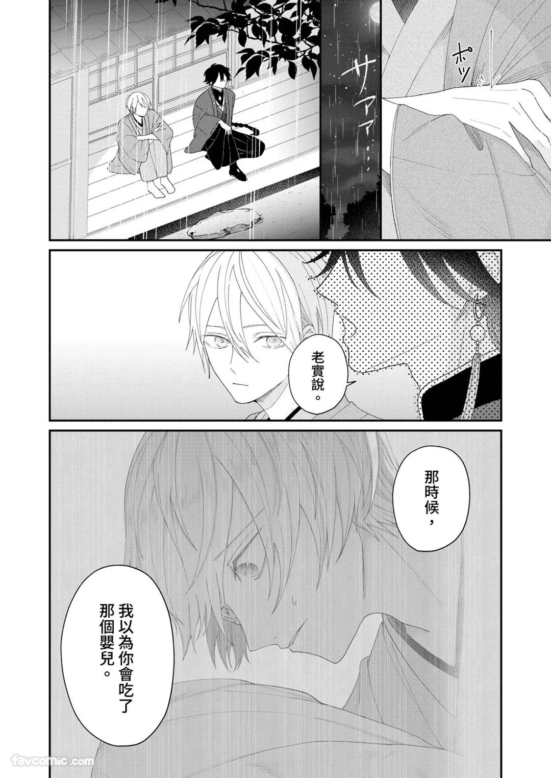 Yoru Akete Reimei︱黎明破晓之时 - Page 160
