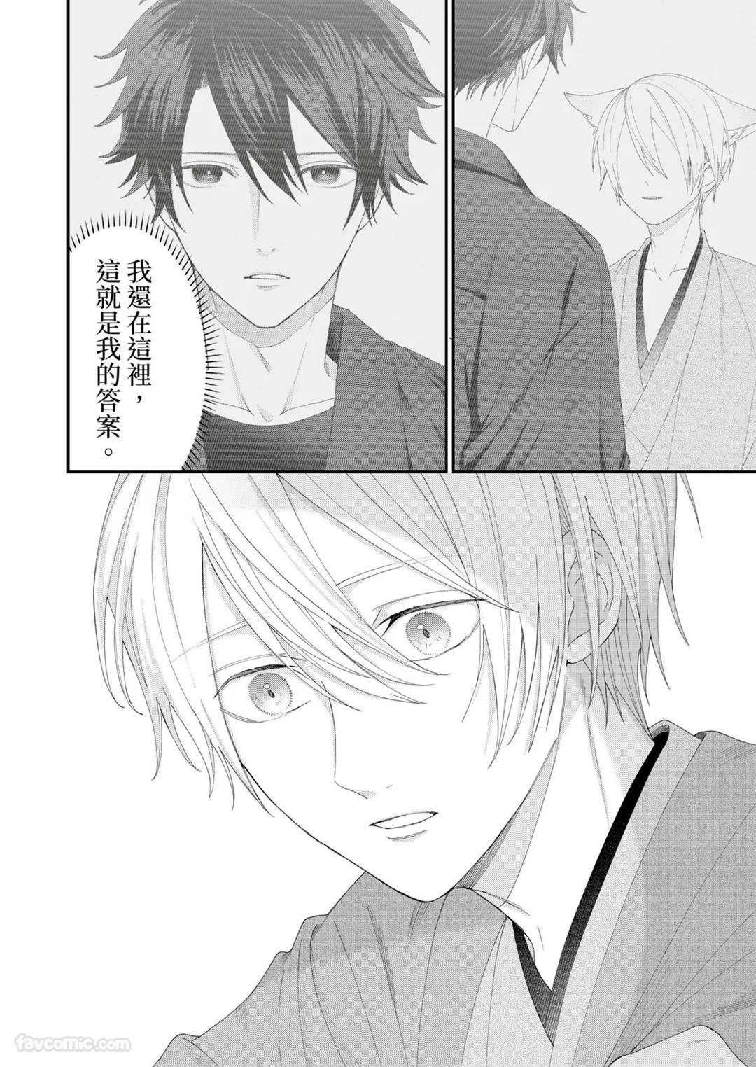Yoru Akete Reimei︱黎明破晓之时 - Page 162
