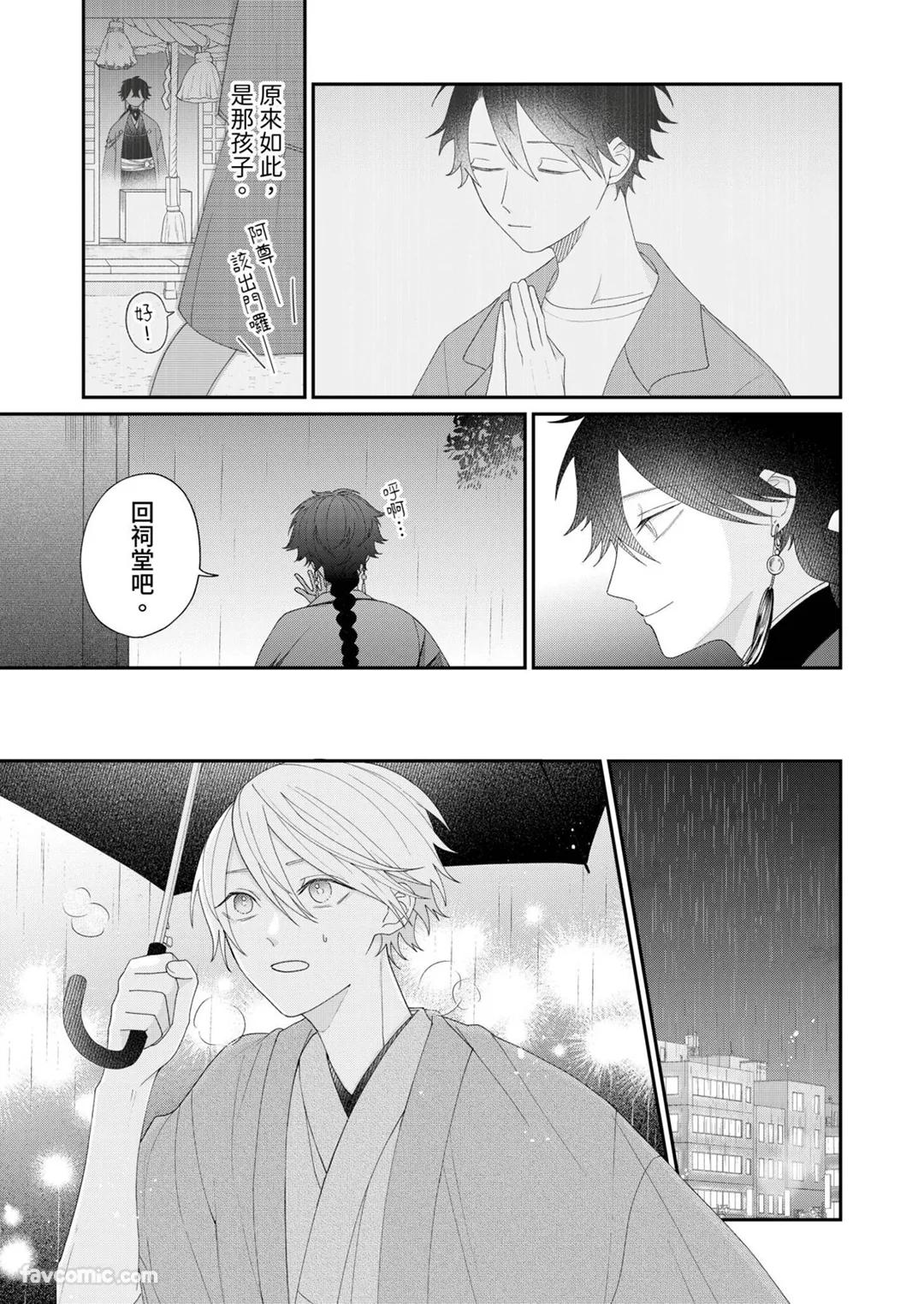 Yoru Akete Reimei︱黎明破晓之时 - Page 165