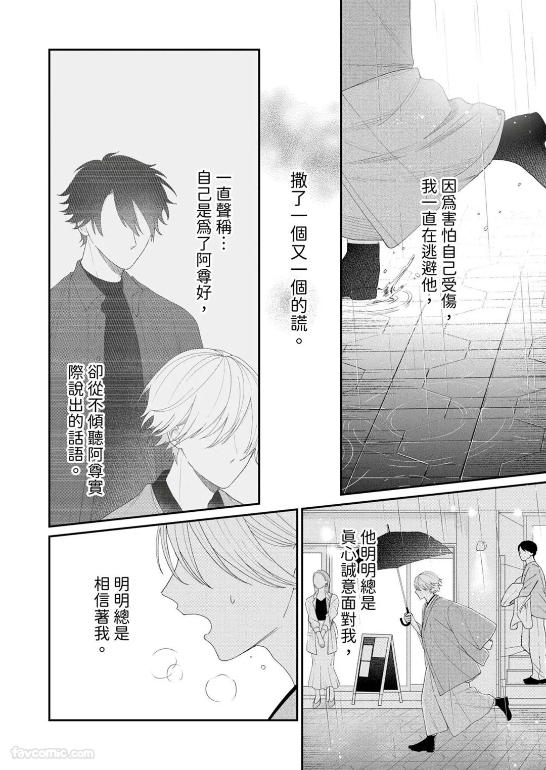 Yoru Akete Reimei︱黎明破晓之时 - Page 166
