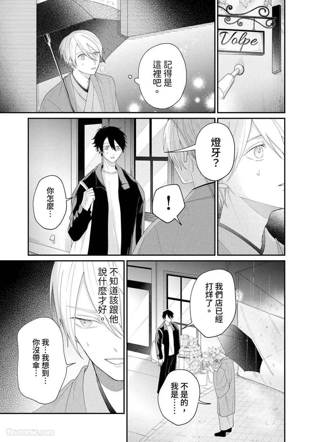Yoru Akete Reimei︱黎明破晓之时 - Page 167