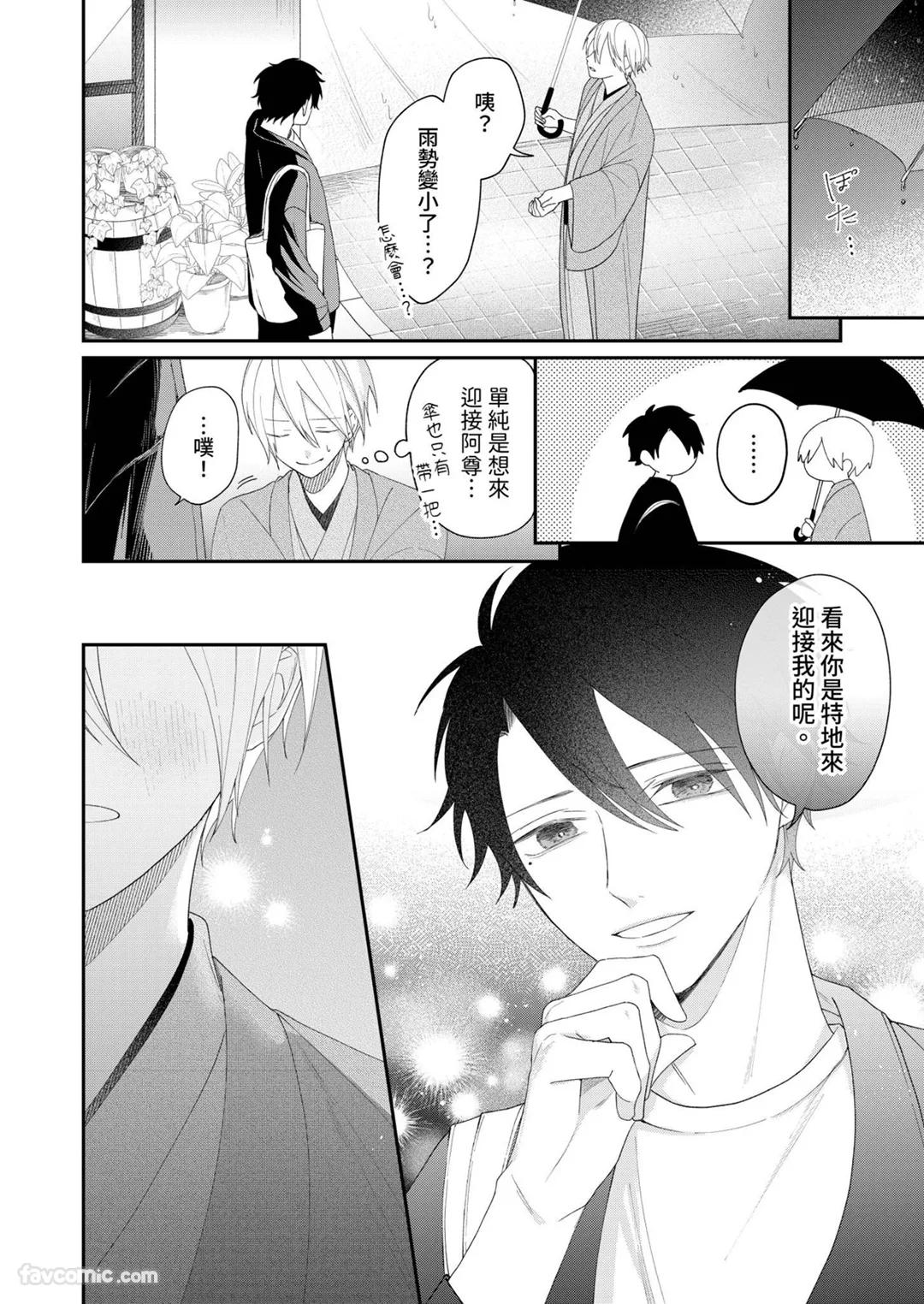 Yoru Akete Reimei︱黎明破晓之时 - Page 168