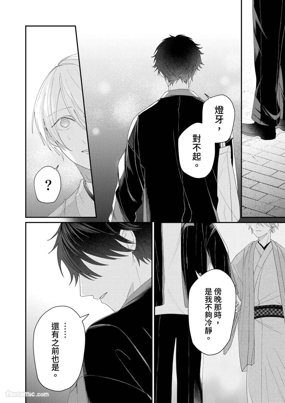 Yoru Akete Reimei︱黎明破晓之时 - Page 172