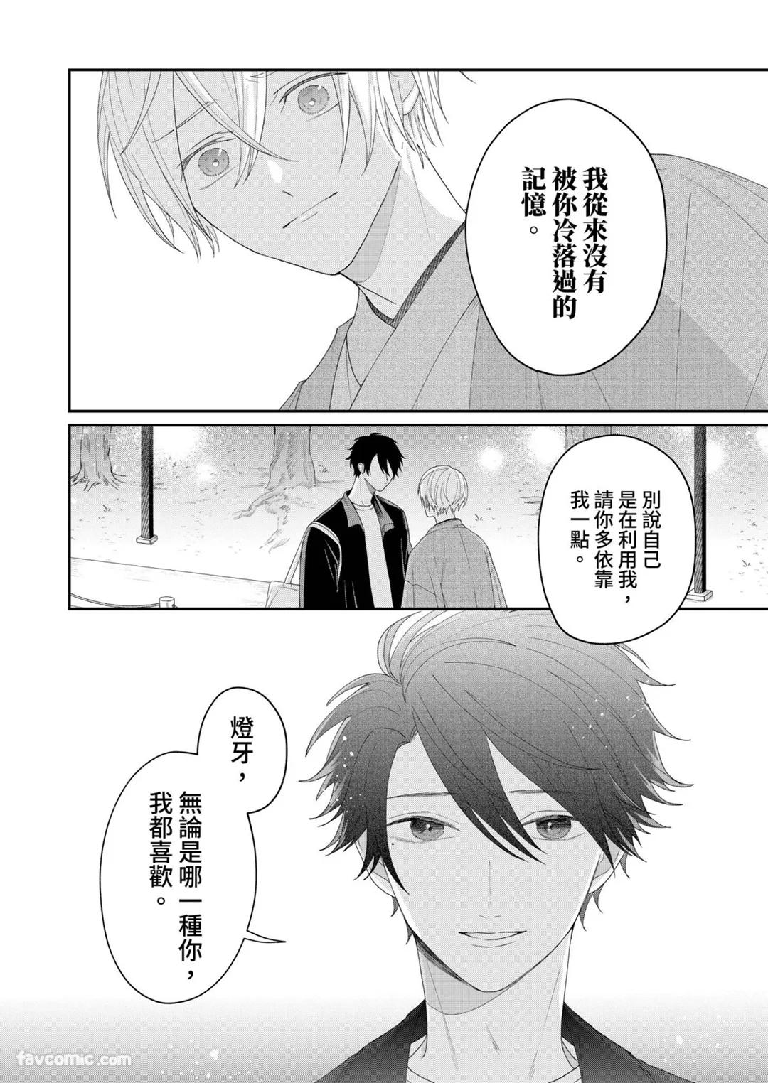 Yoru Akete Reimei︱黎明破晓之时 - Page 178