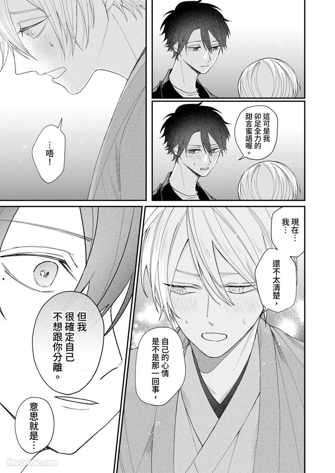 Yoru Akete Reimei︱黎明破晓之时 - Page 179