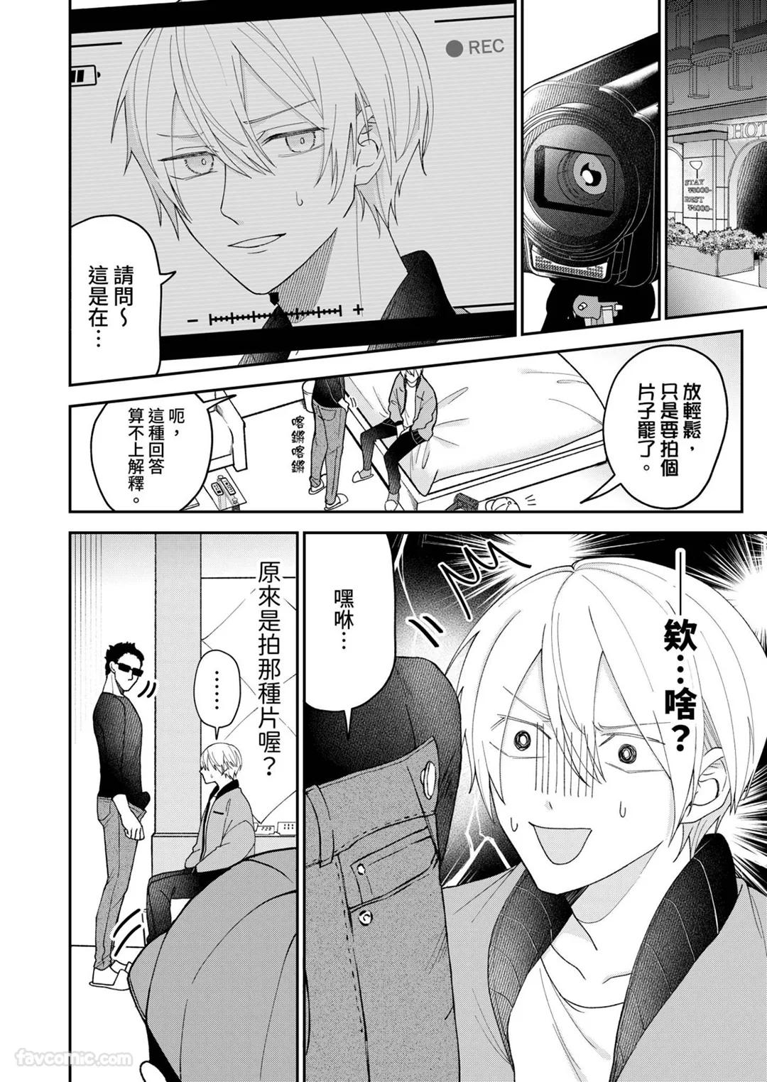 Yoru Akete Reimei︱黎明破晓之时 - Page 19