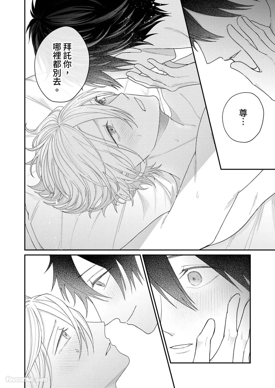 Yoru Akete Reimei︱黎明破晓之时 - Page 194