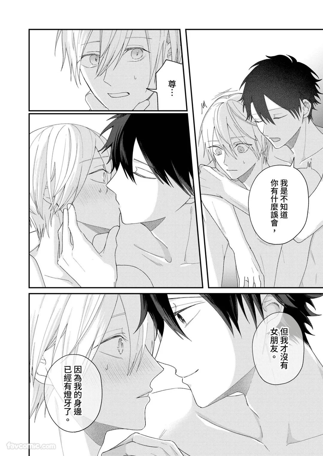 Yoru Akete Reimei︱黎明破晓之时 - Page 198