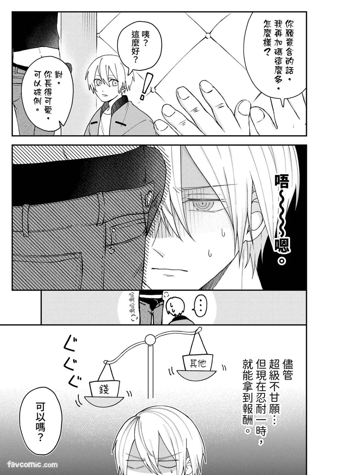 Yoru Akete Reimei︱黎明破晓之时 - Page 20