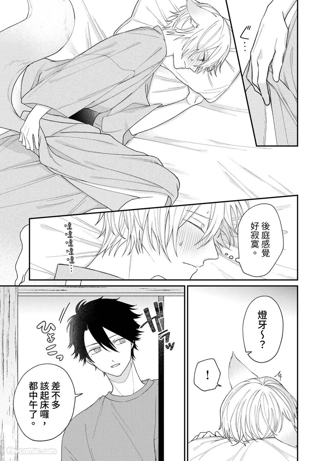 Yoru Akete Reimei︱黎明破晓之时 - Page 203