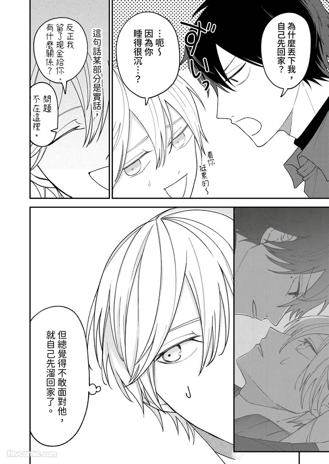 Yoru Akete Reimei︱黎明破晓之时 - Page 30