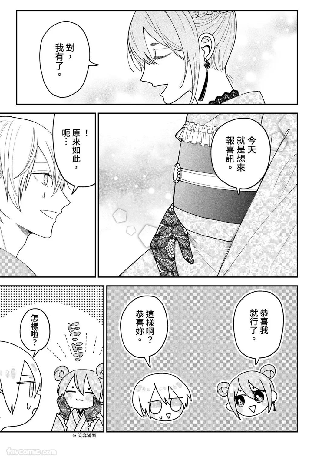 Yoru Akete Reimei︱黎明破晓之时 - Page 33