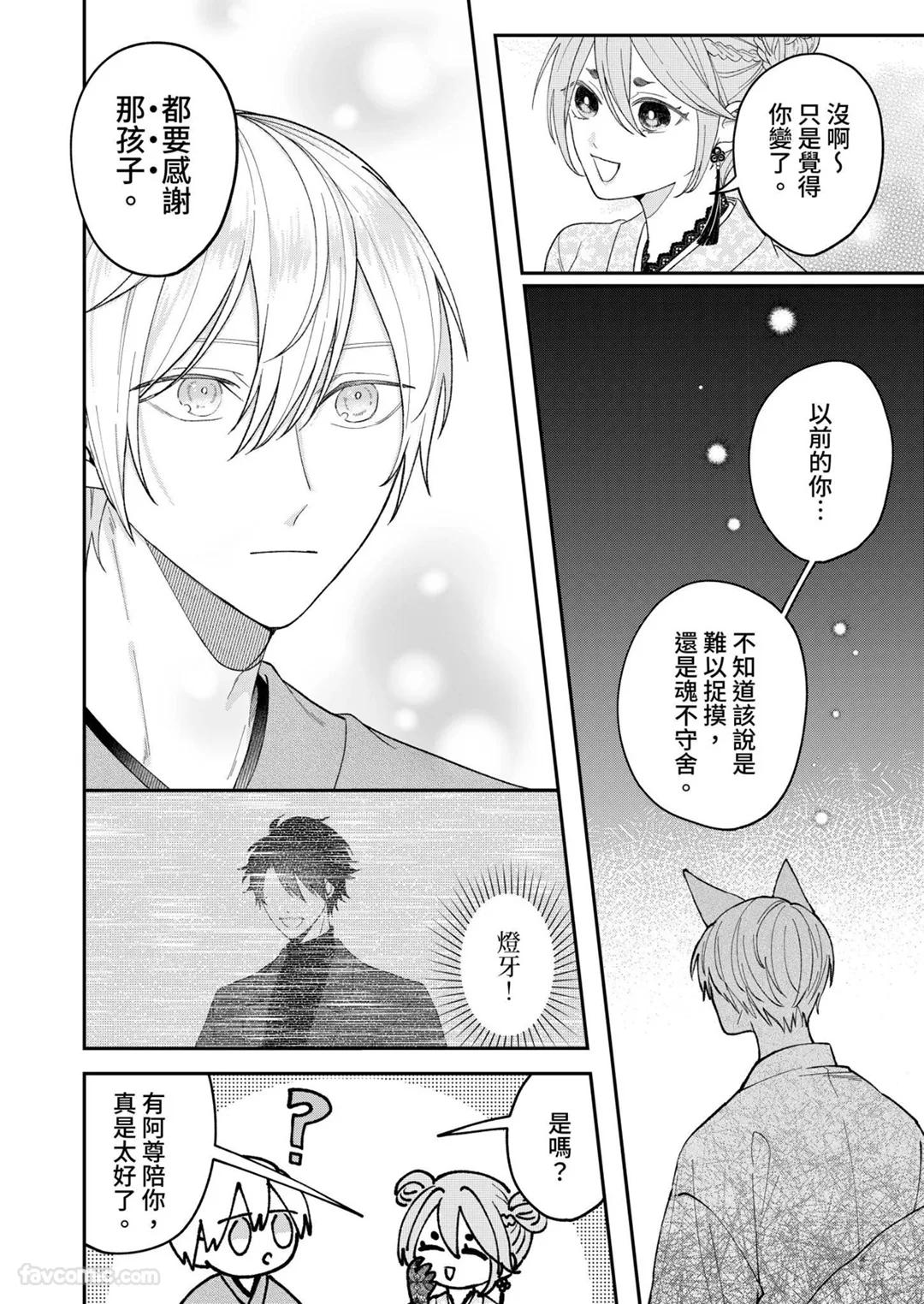 Yoru Akete Reimei︱黎明破晓之时 - Page 34