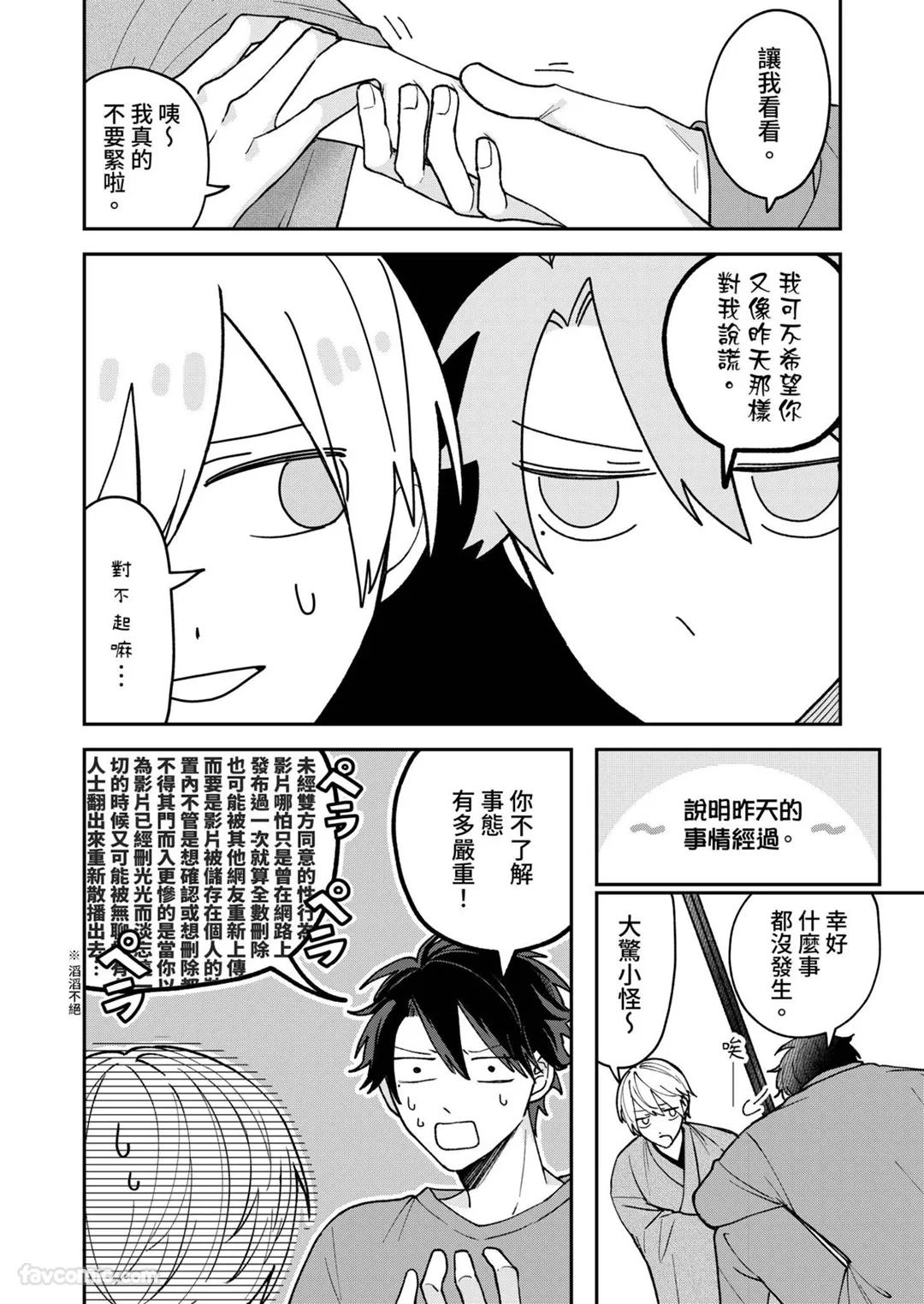 Yoru Akete Reimei︱黎明破晓之时 - Page 36