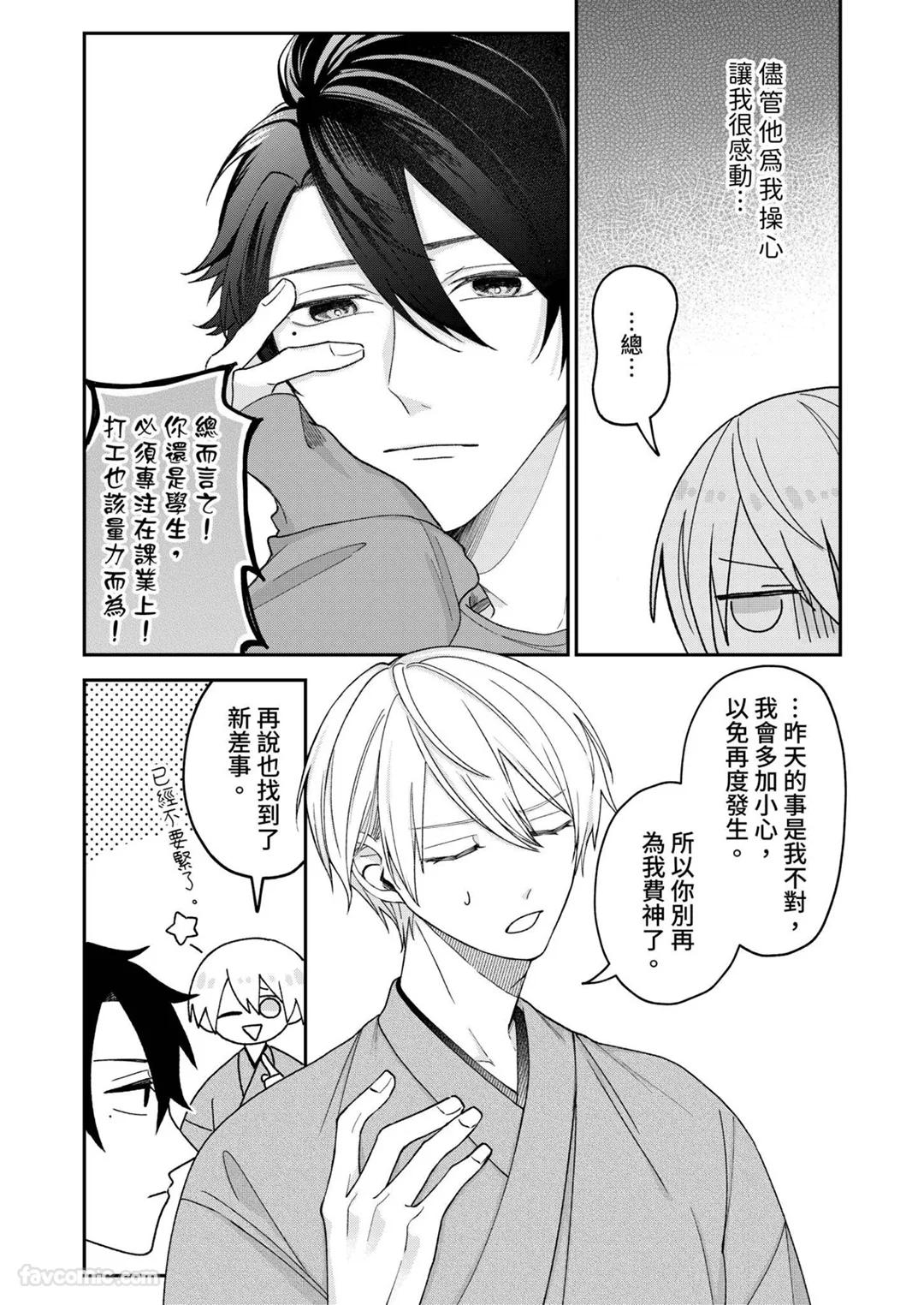 Yoru Akete Reimei︱黎明破晓之时 - Page 41