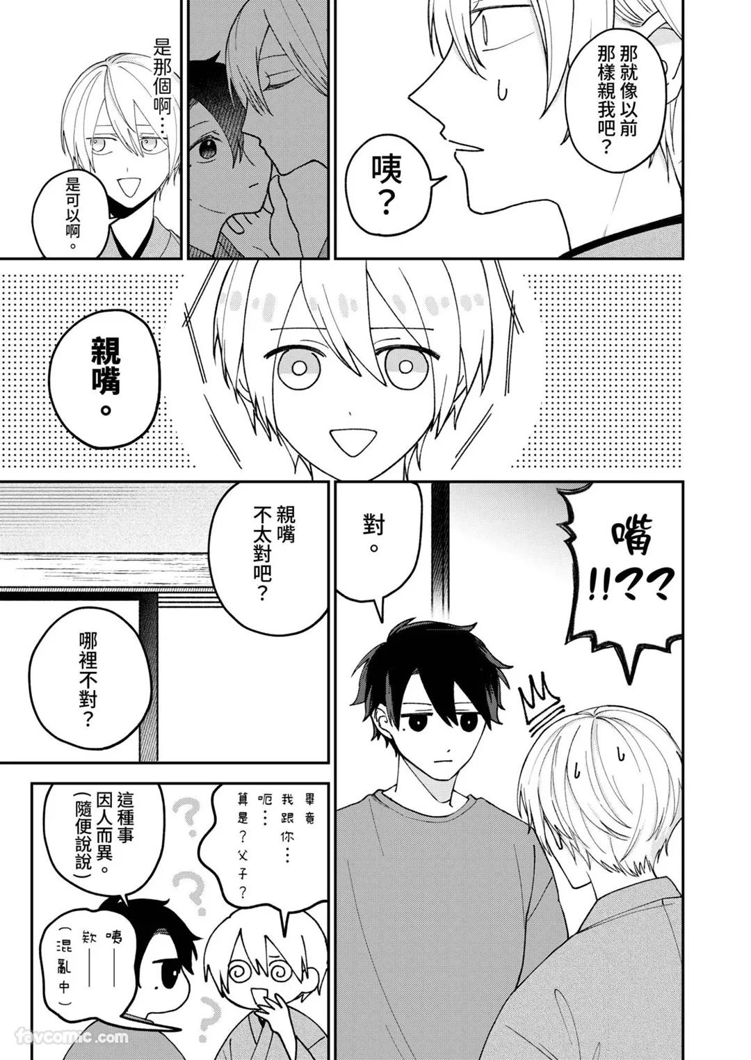 Yoru Akete Reimei︱黎明破晓之时 - Page 47