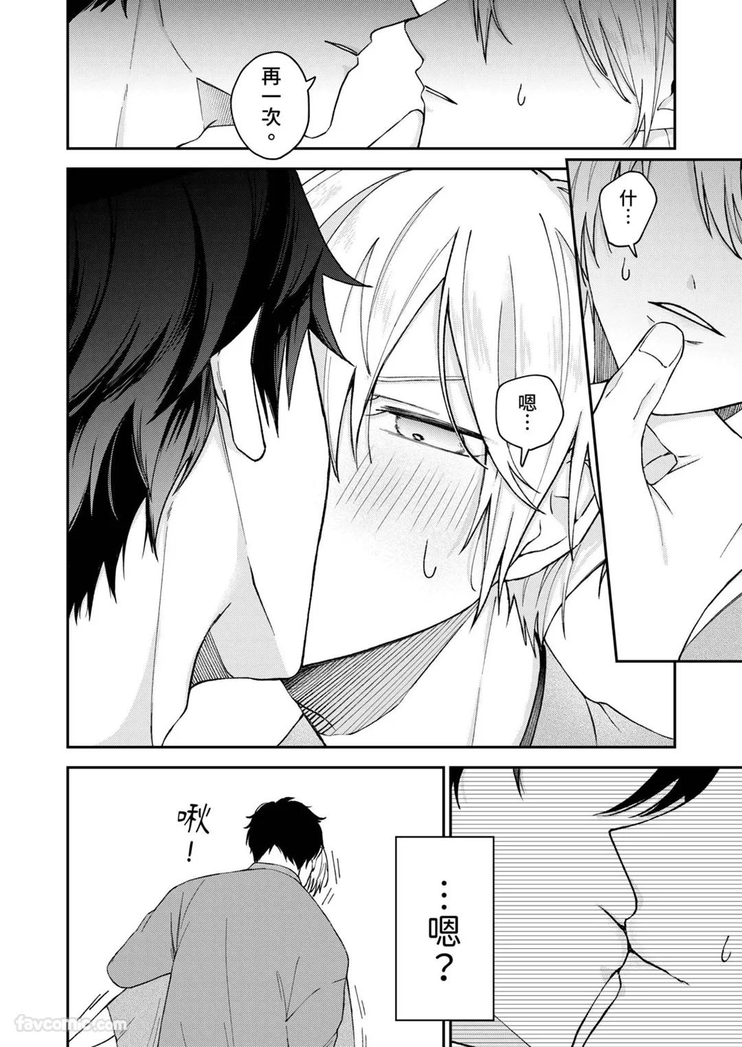 Yoru Akete Reimei︱黎明破晓之时 - Page 50