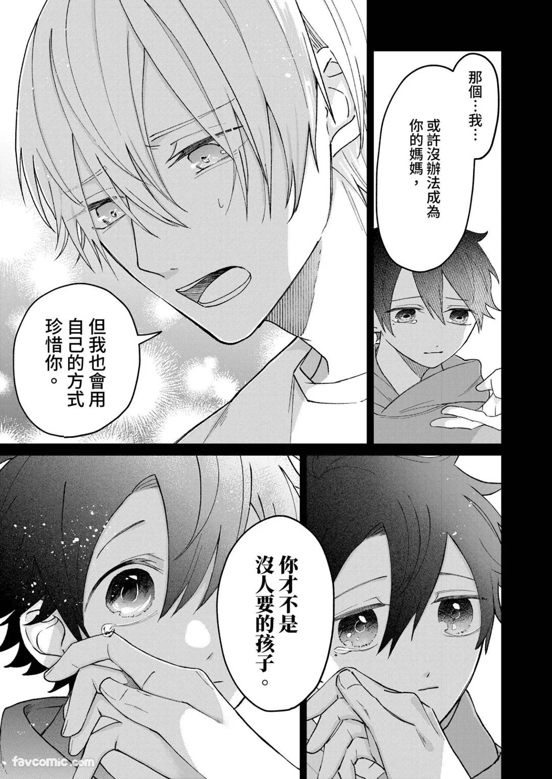 Yoru Akete Reimei︱黎明破晓之时 - Page 67