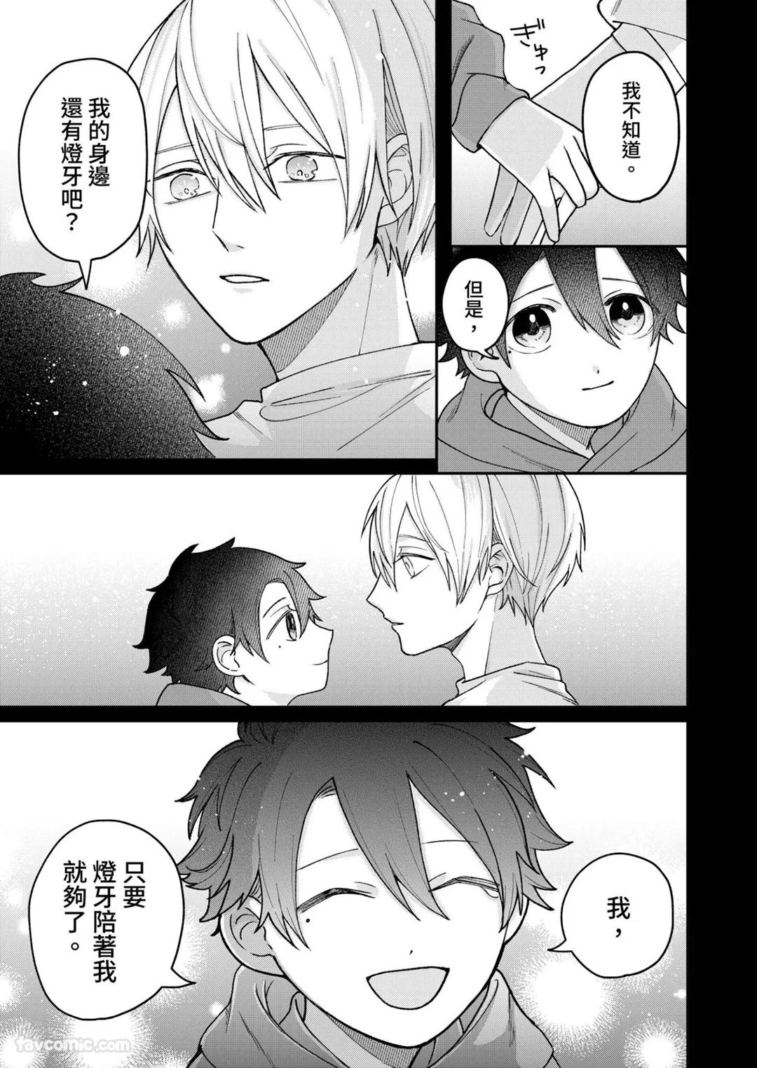 Yoru Akete Reimei︱黎明破晓之时 - Page 69