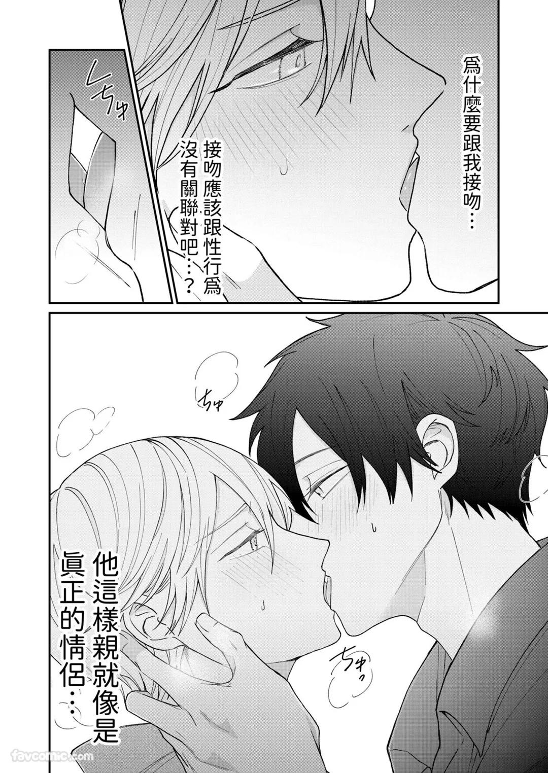 Yoru Akete Reimei︱黎明破晓之时 - Page 84