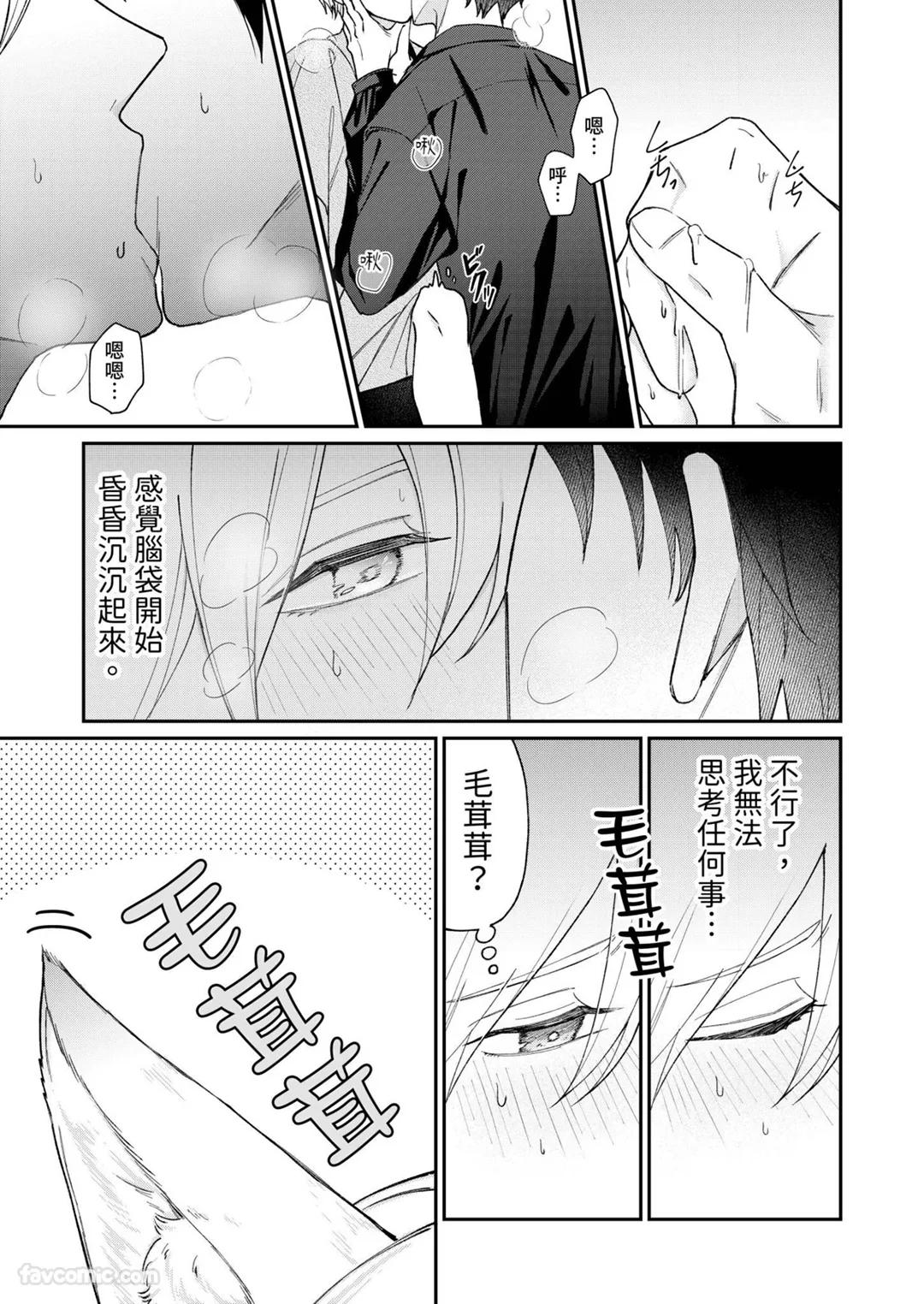 Yoru Akete Reimei︱黎明破晓之时 - Page 85