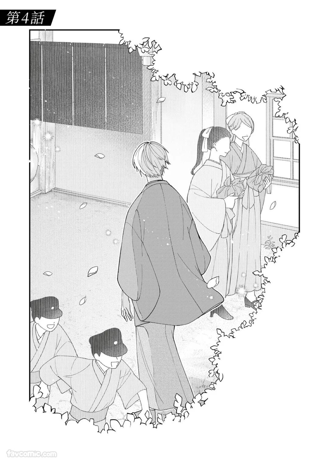 Yoru Akete Reimei︱黎明破晓之时 - Page 88