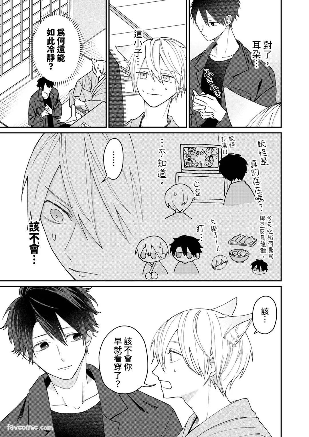 Yoru Akete Reimei︱黎明破晓之时 - Page 96