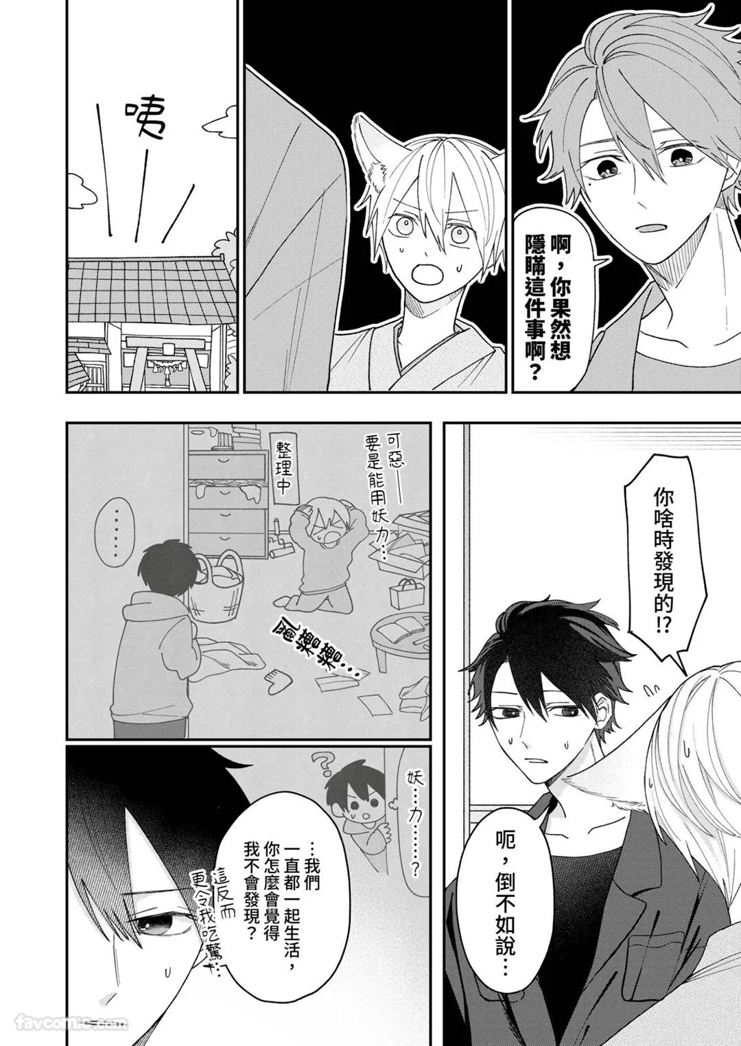 Yoru Akete Reimei︱黎明破晓之时 - Page 97