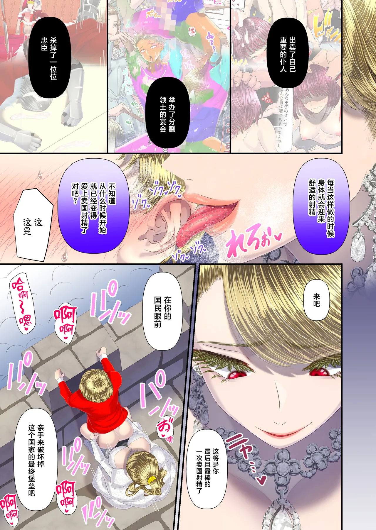 高級娼婦の売国マゾ化調教～冒涜射精編～ - Page 16