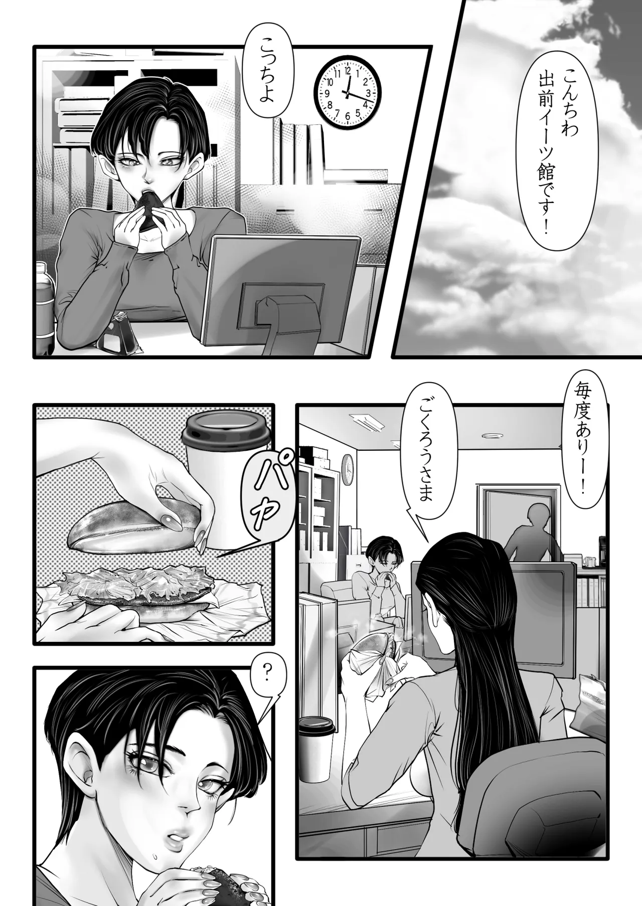 上下関係 - Page 21