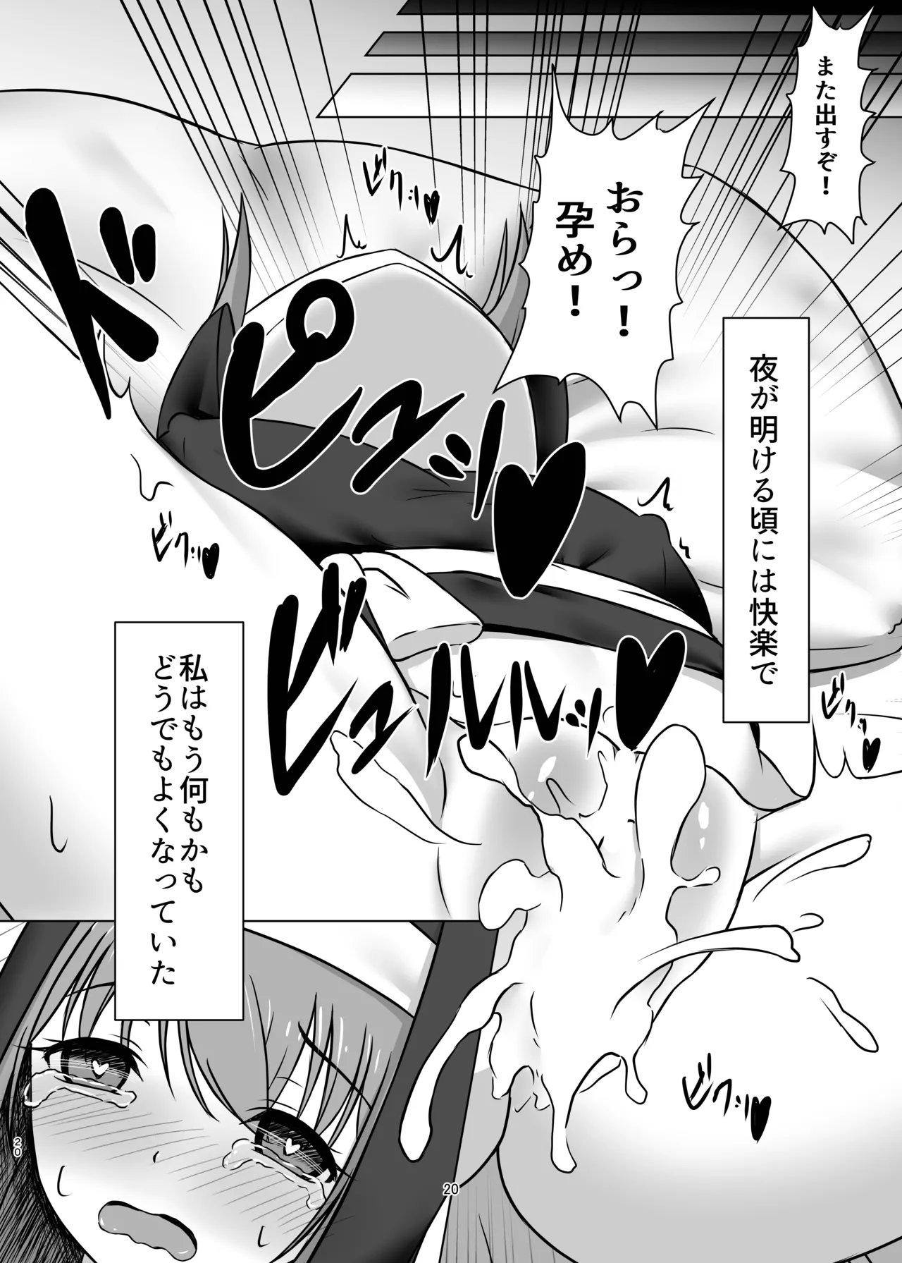 微振動聖書バイブル ～そのシスターは快楽に堕つ～ - Page 19