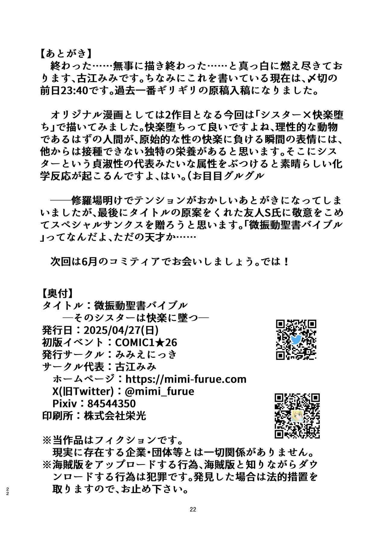 微振動聖書バイブル ～そのシスターは快楽に堕つ～ - Page 21