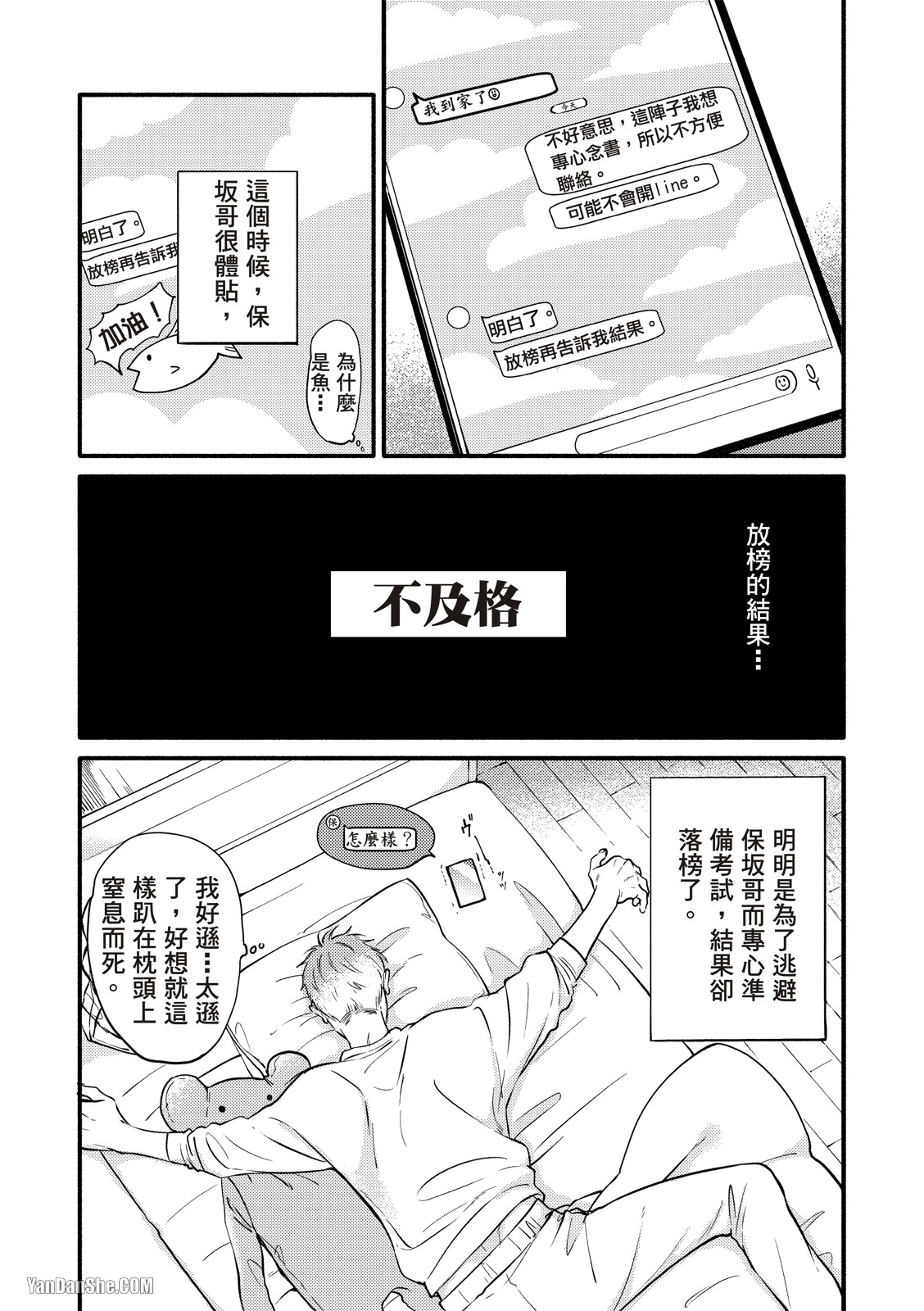 Hosakasan To Miyoshikun︱保坂与三好 - Page 15